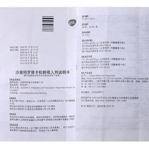 舒利迭 沙美特罗替卡松粉吸入剂50ug:250ug*60泡/盒 1盒