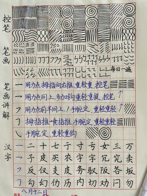 216硬笔书法笔画讲解77控笔行楷入门20