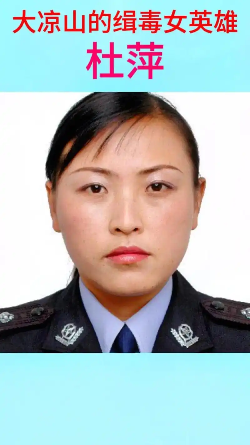 杜萍,正在休假的她,主动请缨赴云南执行整治外流贩毒任务,在押 - 抖音