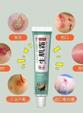 伤口愈合快速结痂去腐生肌抑菌外用膏老烂腿糖尿病足褥疮促进长肉