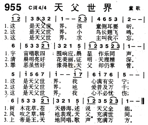 955天父世界(简谱)_黑本诗歌_基督教歌谱大全