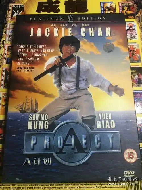 dvd 成龙电影 a计划