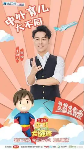 "雅痞"主持陈欢化身"育儿小哥哥" 《小儿大健康》高能开讲