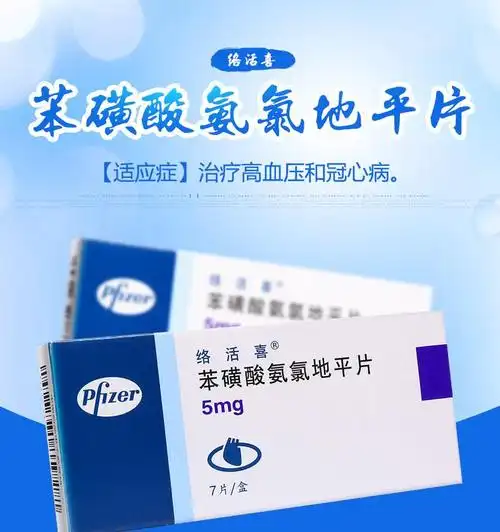 络活喜 苯磺酸氨氯地平片 5mg*7片*10件   络活喜 苯磺酸氨氯地平片