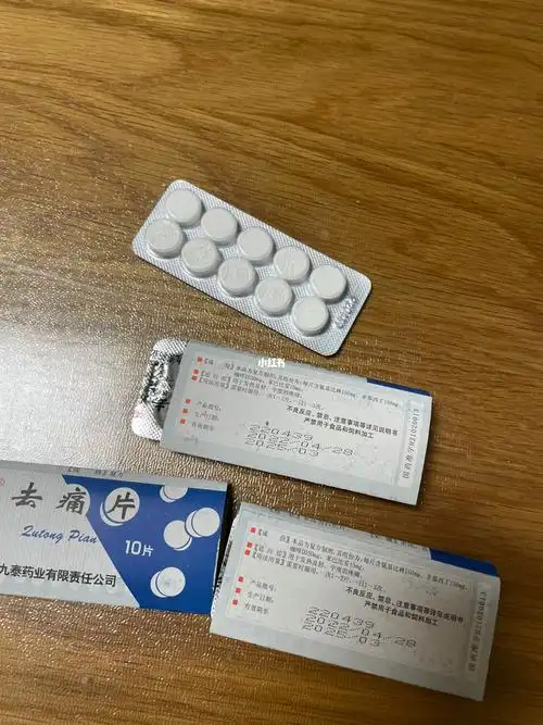 都给我去买去痛片,也好使05