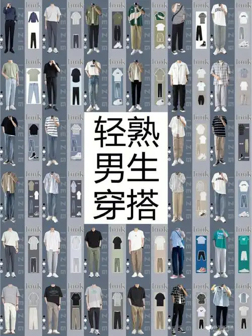 160175男士穿搭夏季偏黑显白穿搭技巧分享