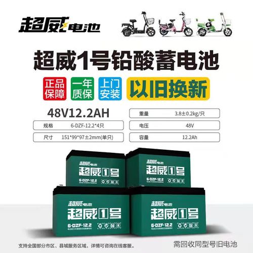 允和美超威电池48v60v72v12ah20ah32ah45a电动车电瓶蓄电瓶铅酸二三轮