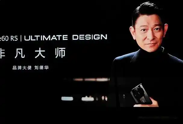 华为新品牌确定为ultimatedesign第一款手机产品刘德华代言