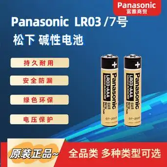 松下panasonic7号电池碱性aaa遥控玩具工业原装-阿里巴巴