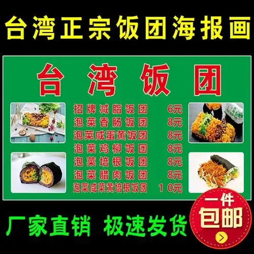 台湾美食饭团海报小吃店价格表墙贴纸夜市摆摊推车图片广告图自粘