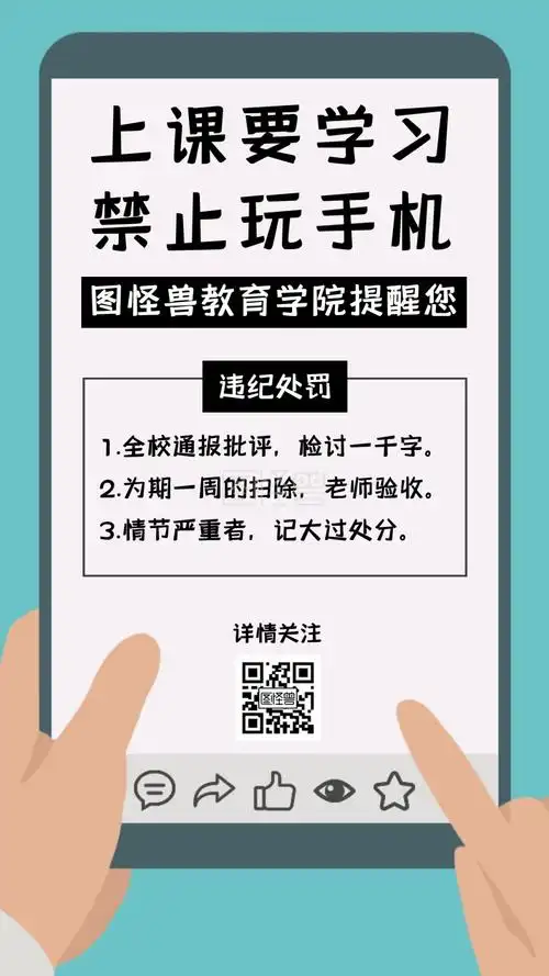 禁止玩手机简约教育手机海报