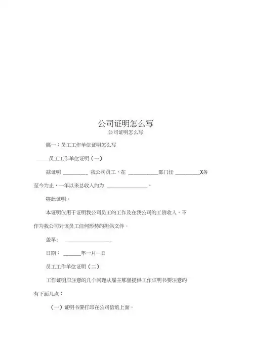 公司证明怎么写