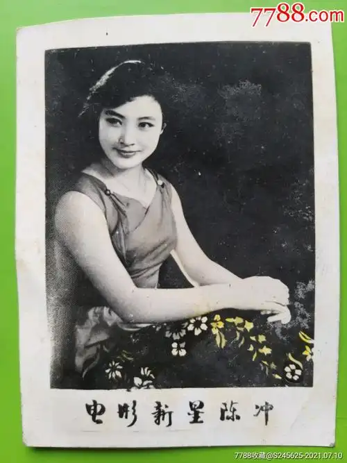 著名影星陈冲旧照