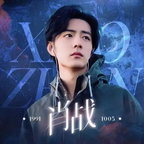 老父亲的叮嘱#向全世界安利肖战 #肖战粉丝小飞侠 #肖战 - 抖音