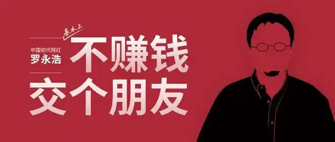 罗永浩公司申请400余个交个朋友商标尚无一成功注册