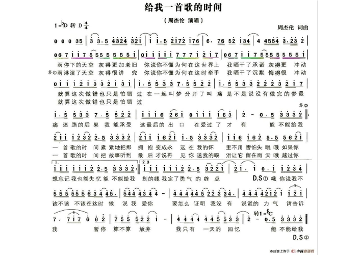 给我一首歌的时间歌词完整版下载周杰伦抖音热门歌曲给我一首歌的时间