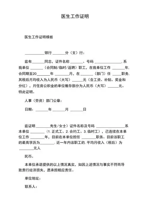 医生工作证明