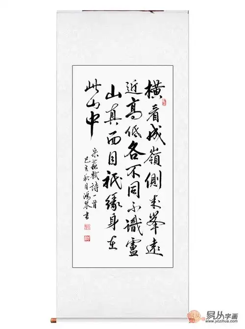 经典古诗词万洪勤书法题西林壁