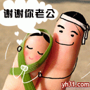 聊天情绪表情感谢表情图片第三辑