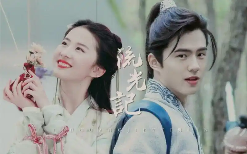 【刘昊然x刘亦菲】金陵二公子x南诏小公主 | 又名:小皮筋追妻记