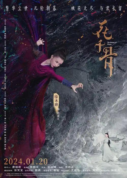 电影花千骨人物海报##电影花千骨##电影花千骨0120上映