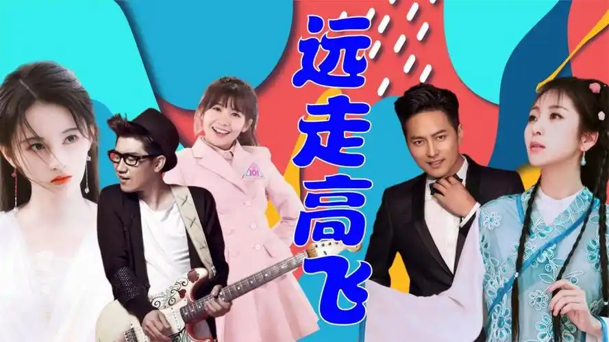 金志文赖美云远走高飞唱的好跳的也棒云飞夫妻边唱遍撒狗粮