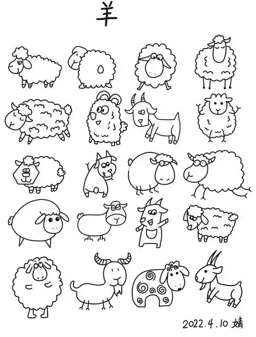简笔画羊羊羊