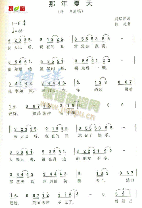 那年夏天 歌谱简谱网