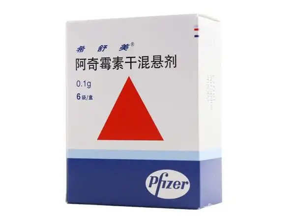 阿奇霉素片干悬剂希舒美