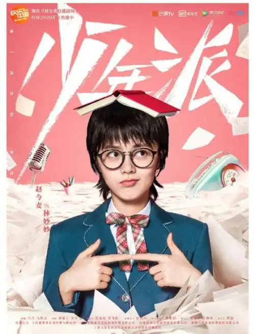 少年派第2季一妙的婚后生活