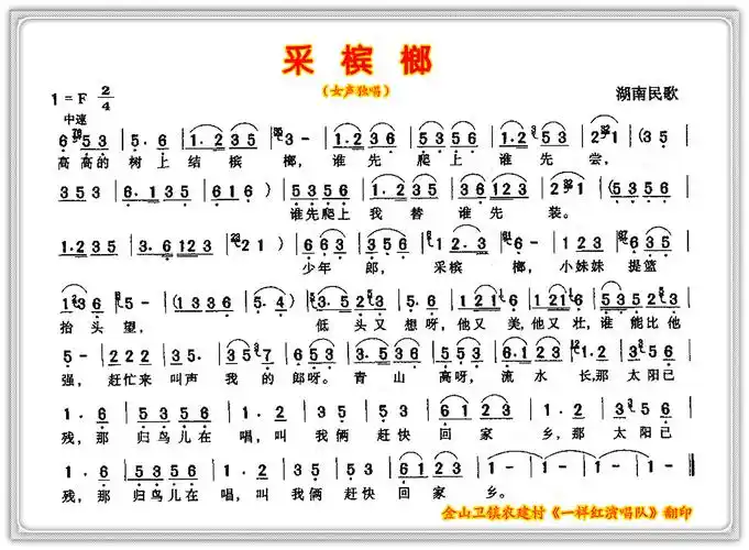民歌:采槟榔_简谱_搜谱网