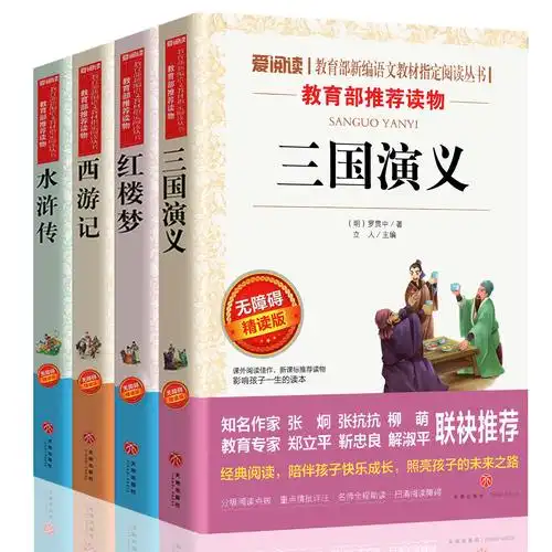 名著原著正版白话文五六年级课外阅读书籍6-12周岁书西游记儿童版水浒