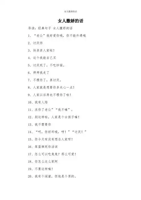 女人撒娇的话 导读:经典句子女人撒娇的话 1,"老公"我好爱你哦,你不能