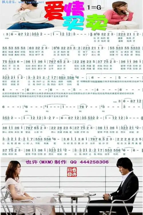 爱情买卖 简谱—慕容晓晓