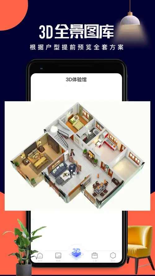 室内设计app下载