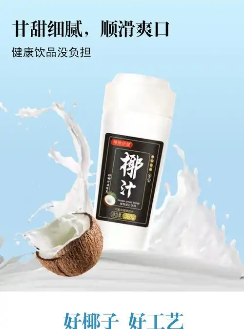 380g*瓶 多规格 植物蛋白椰奶醇滑浓椰子汁 生榨椰汁 椰 维他倍健椰汁