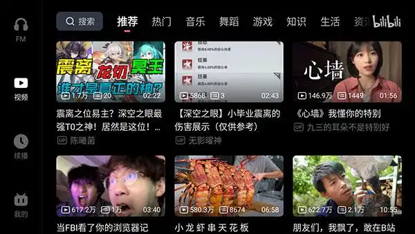 哔哩哔哩车机版2022最新版