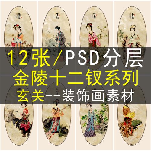 金陵十二衩玄关装饰画画芯素材林黛玉画像红楼梦美女仕女人物挂画