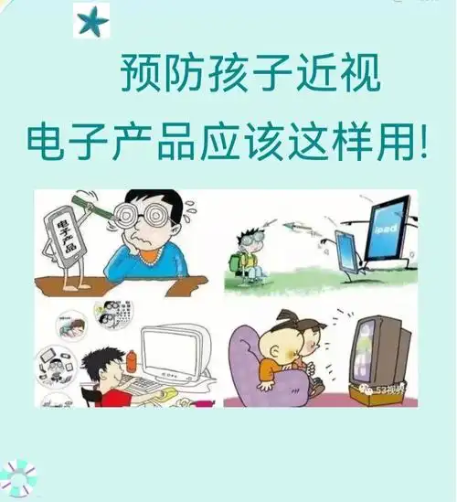 一起来看看吧～#近视  #护眼  #保护眼睛  #电子产品  #近视防控