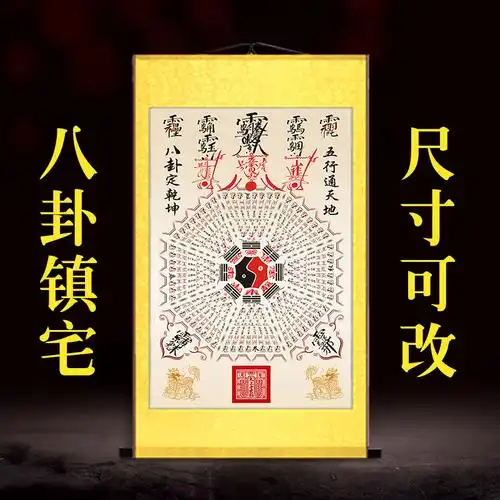 八卦图镇宅辟邪挂画玄关装饰画道家画 心经道场太极图字画卷轴画