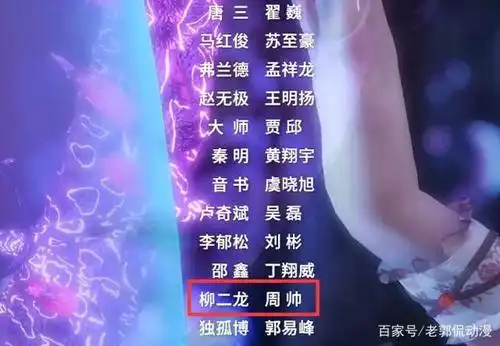 斗罗大陆:柳二龙"声音"听着奇怪,原来是她配音,难怪有些出戏