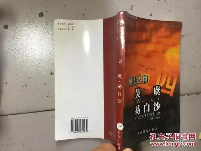 风云人物吴虞易白沙