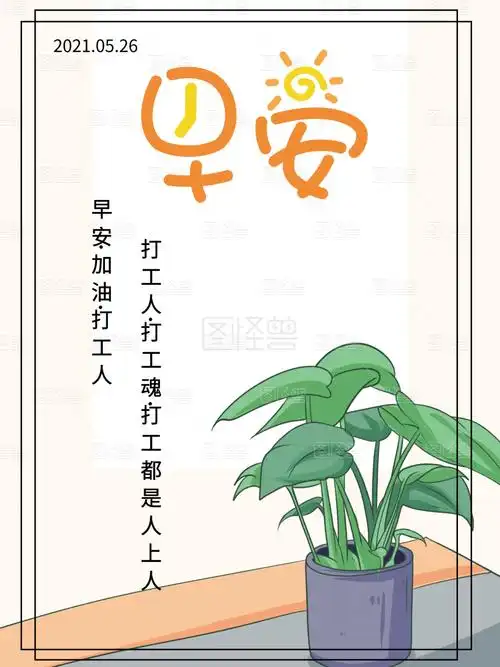 早安公益海报加油打工人