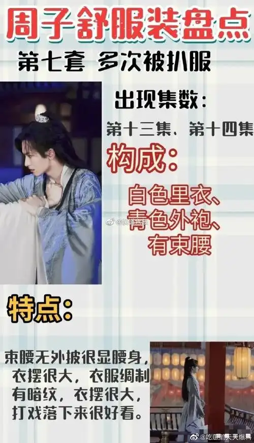 山河令#周子舒的服装盘点!