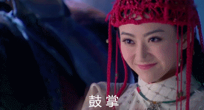 景甜班淑传奇古装鼓掌gif动图_动态图_表情包下载_soogif