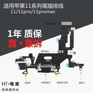 适用苹果11尾插排线原装iphon插11promax尾排e线送话器充电口拆机