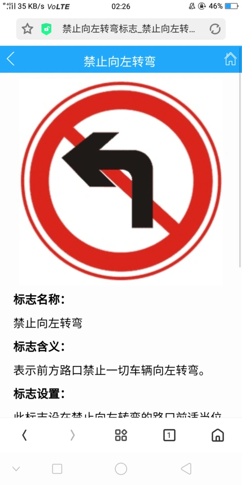 左转标志上有个红杠是什么意思?