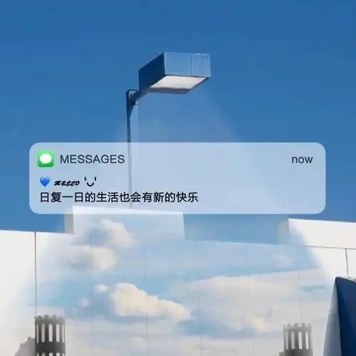 背景图##文案##朋友圈文案##发朋友圈文案##日常文案##日常生活碎片