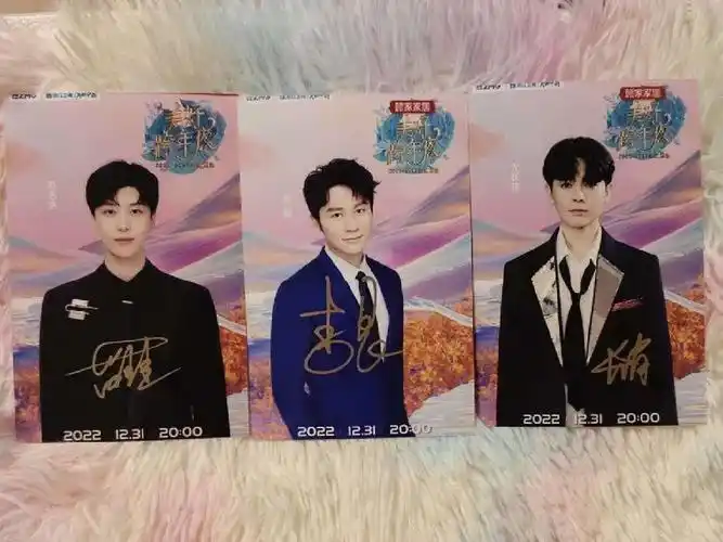2023浙江美好跨年夜 范丞丞 李晨 尤长靖 67签名宣传照/海报 可自选