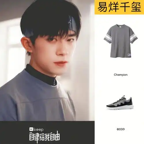 0808keep品牌代言人易烊千玺视频穿搭分享
